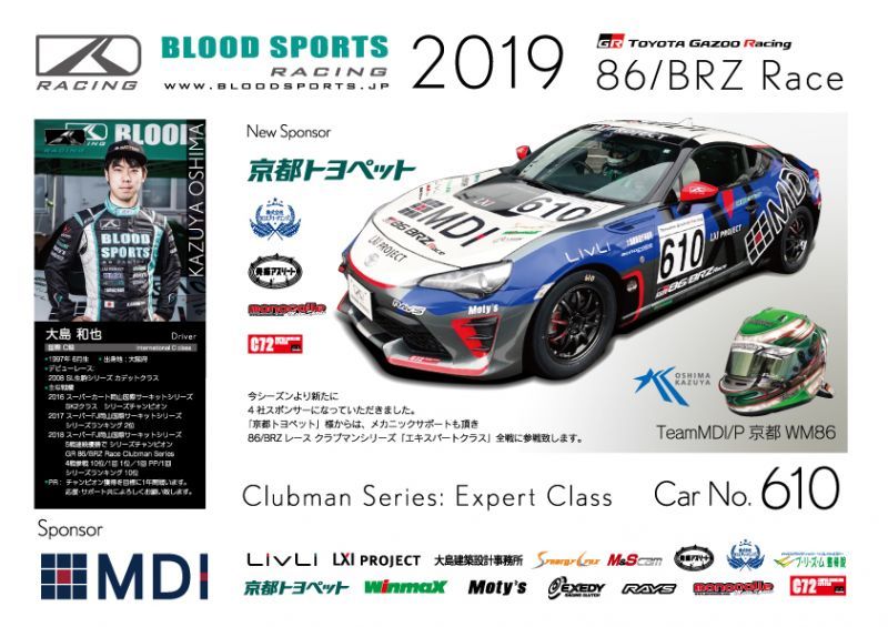 86 Brz Race 2019シーズン体制のご報告