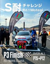 【S耐チャレンジ】  Rd.1 もてぎ　＼P3 Finish 🏁 ／ 