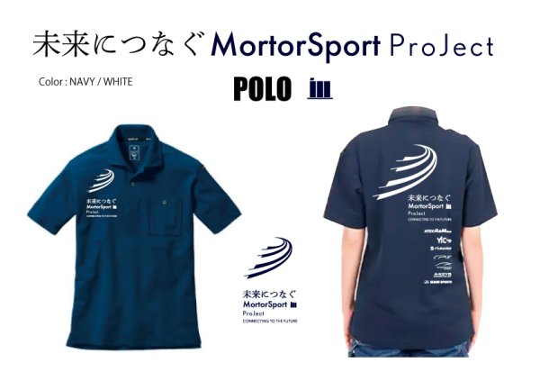 画像1: 「未来へつなぐMotorSports Project」2025ver. : Polo Size S/M/L/LL (1)