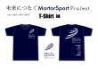 画像1: 「未来へつなぐMotorSports Project」2025ver. : Tシャツ Size S/M/L/LL (1)