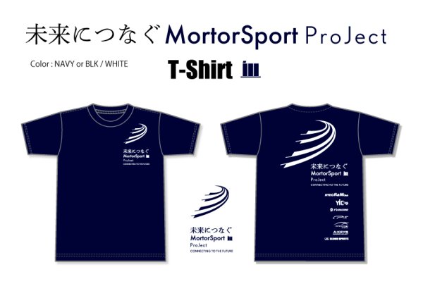 画像1: 「未来へつなぐMotorSports Project」2025ver. : Tシャツ Size S/M/L/LL (1)