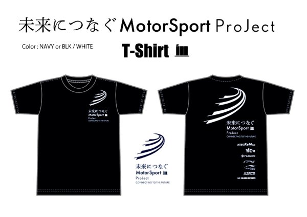 画像2: 「未来につなぐMotorSports Project」2025ver. : Tシャツ Size S/M/L/LL (2)