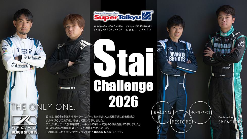 レースメンテナンス BLOODSPORTS official web site 京都